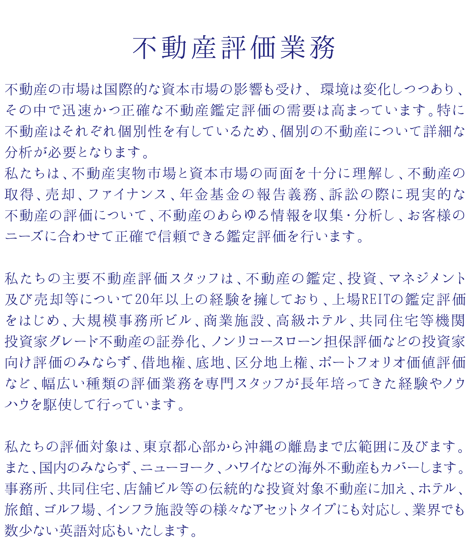 不動産評価業務